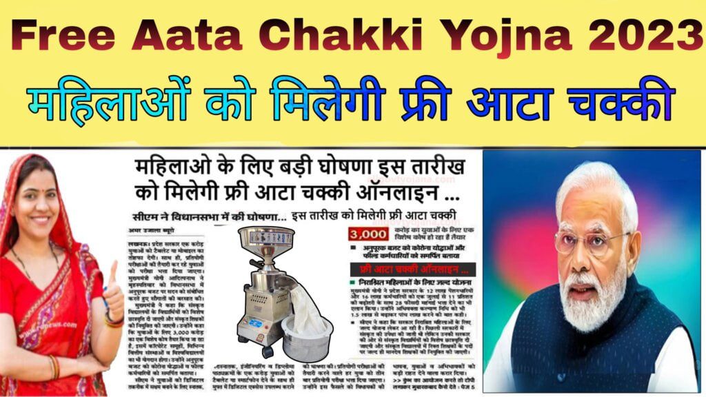 Free Atta Chakki Yojana