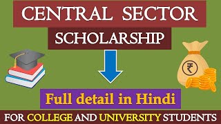 central sector scholarship 2023