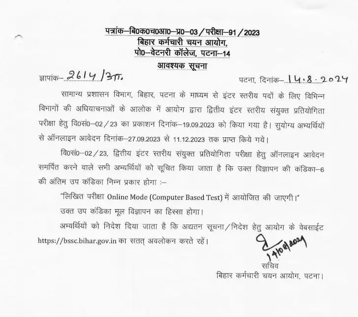 BSSC Inter Level Exam Date 2024