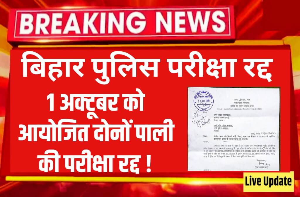 Bihar Police Exam Cancel News 2023