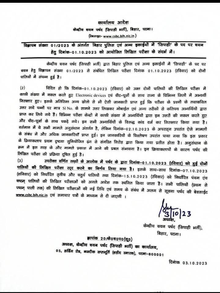 Bihar Police Exam Cancel News 2023