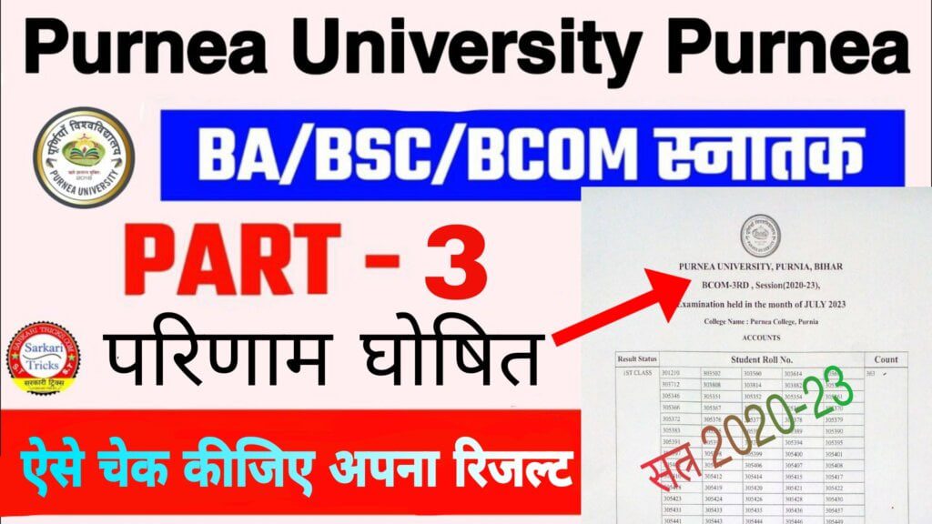 Purnea University Part 3 Result 2020-23