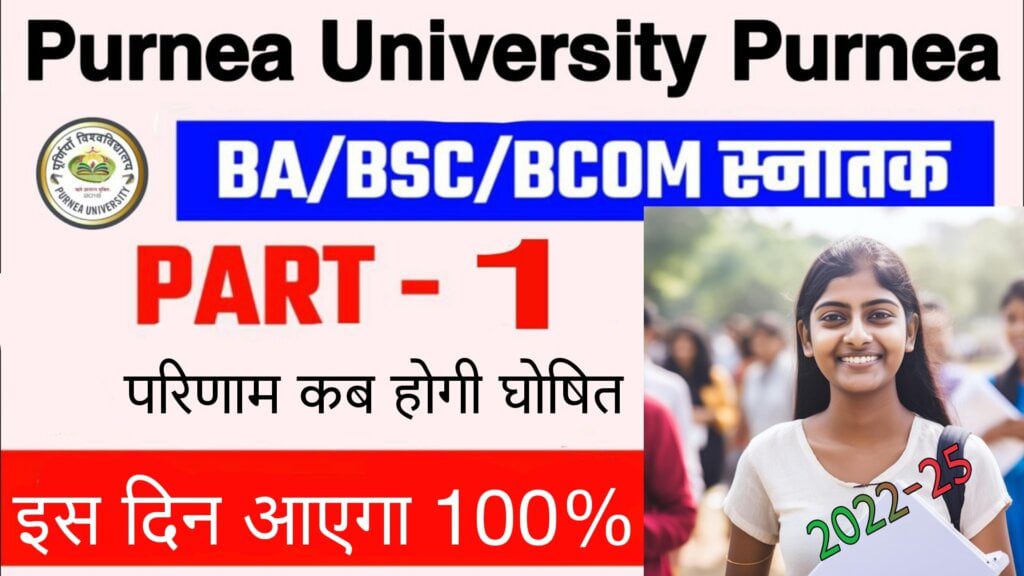 Purnea University Part 1 Result 2023 (2022-25) B.A B.SC B.COM RESULT ...