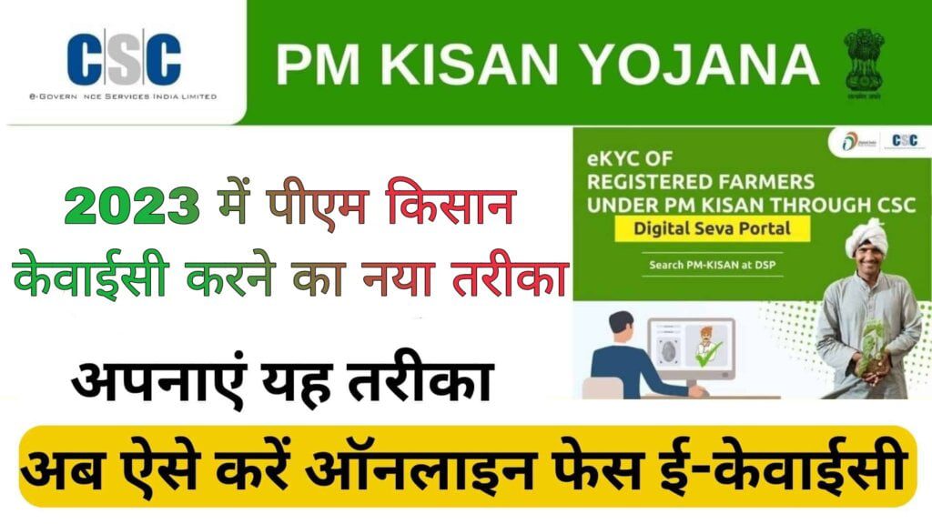 Pm Kishan Kyc Update 2023