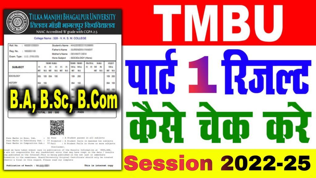 TMBU Part 1 Result 2022-25