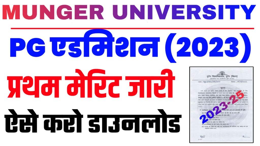 Munger University PG first merit list 2023-25