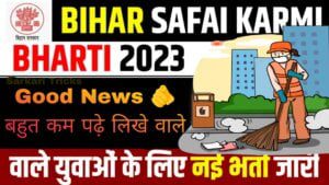 Bihar Safai Karmi Vecancy 2023