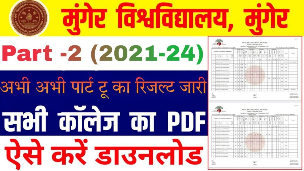 Munger University Part 2 Result 2021-24