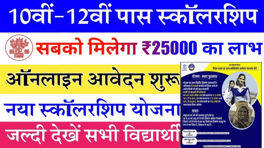 Bihar Labour Card Scholarship 2023