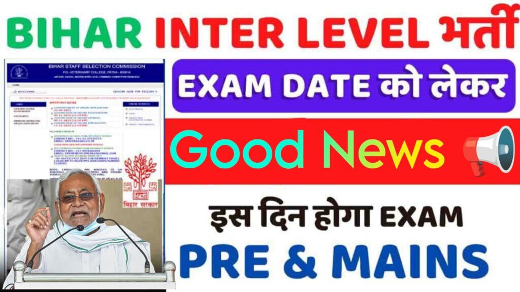 BSSC Inter Level Exam Date 2024 बिहार इंटर लेवल परीक्षा की तिथि जारी