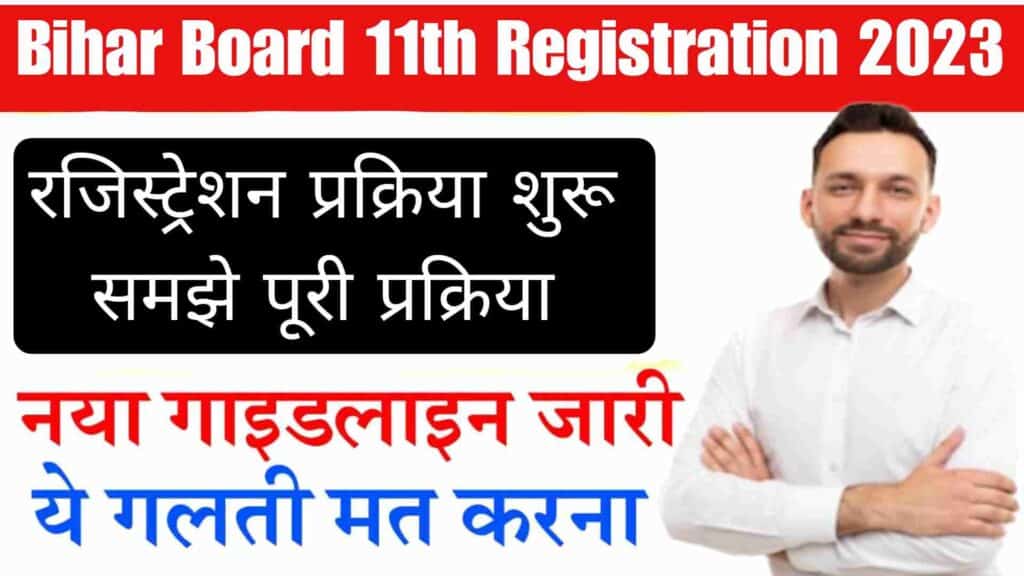 Bihar Board 11th Registration Form 2023