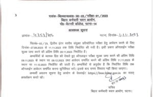 Bihar SSC Inter Level Vacancy 2023