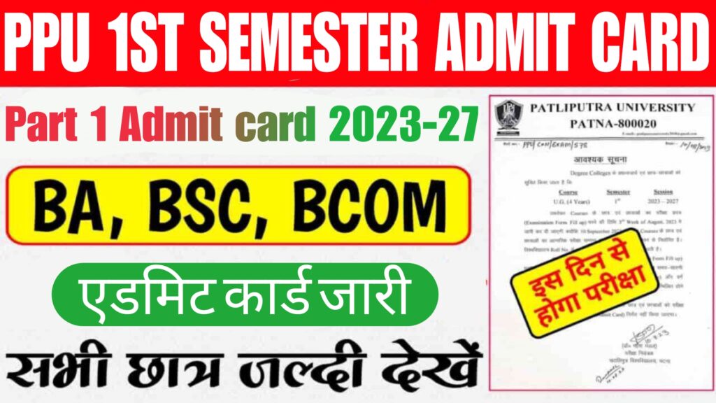 PPU 1st Semester Admit Card 2023