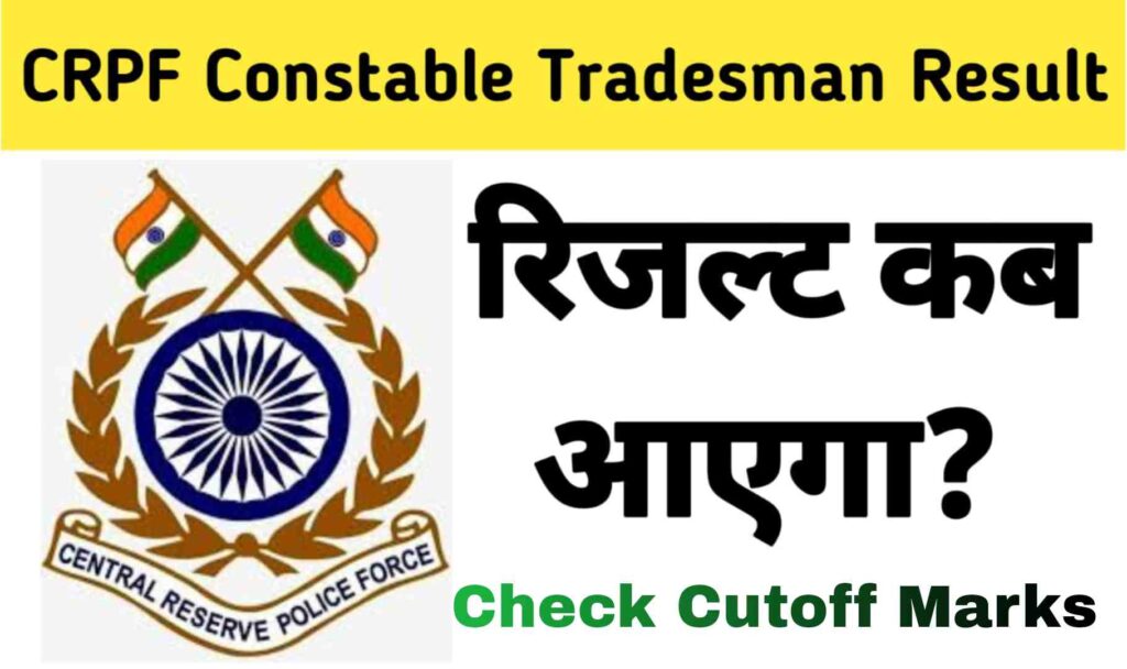 CRPF Tradesman Result 2023