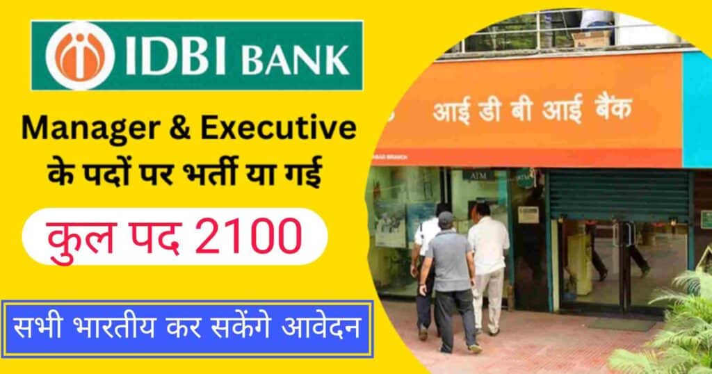 IDBI JAM and Executive Recruitment 2023