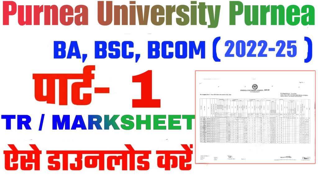 Purnea University Part 1 TR Download