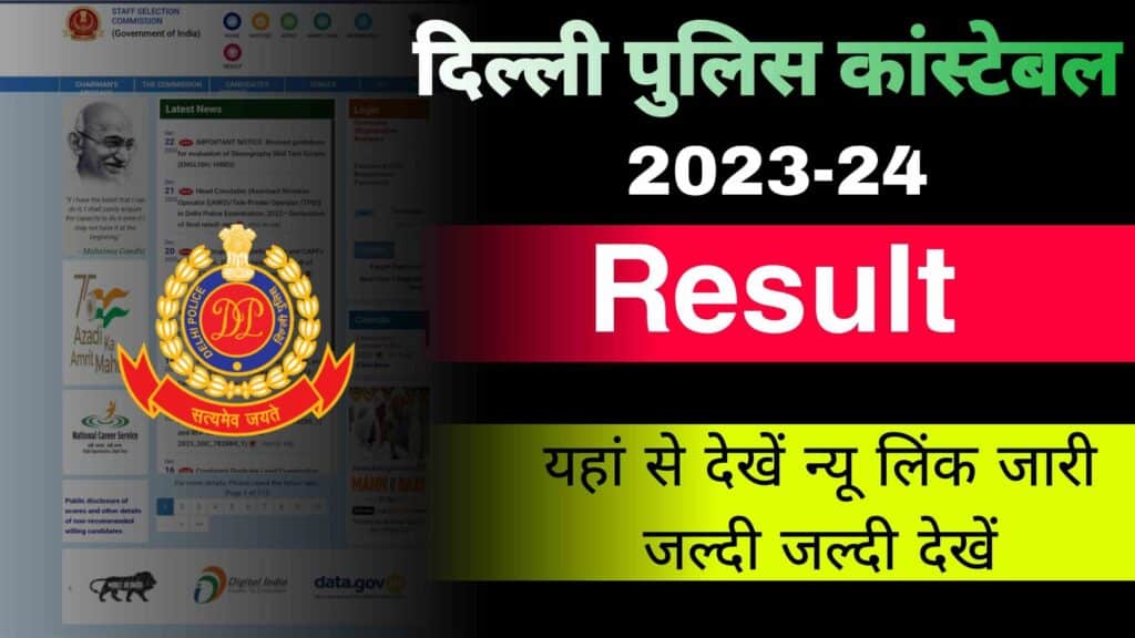 Delhi Police Constable Result 2024