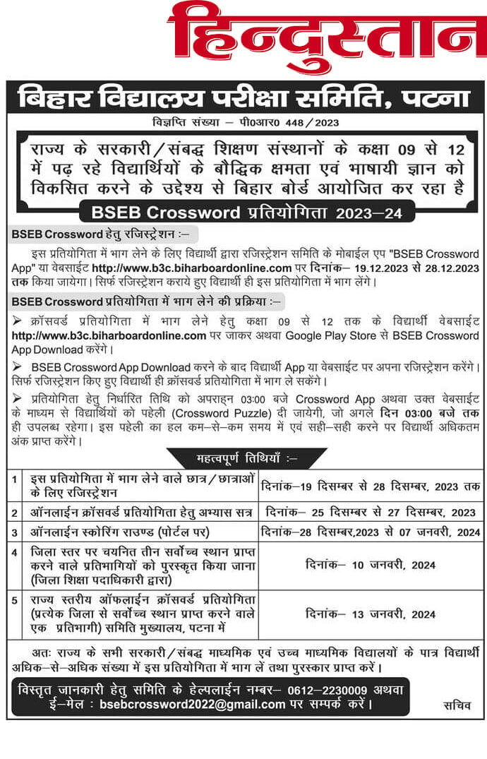 Bihar Crossword Competition