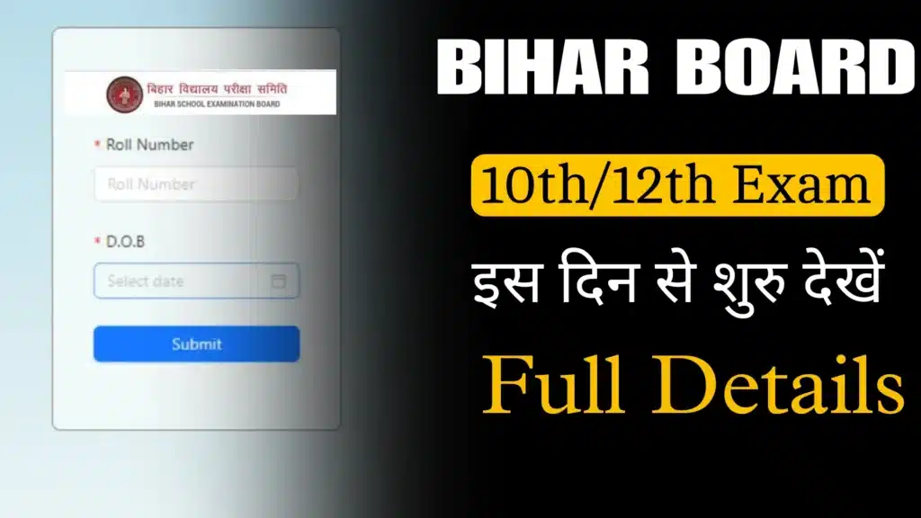 Bihar Board Exam Dates 2024