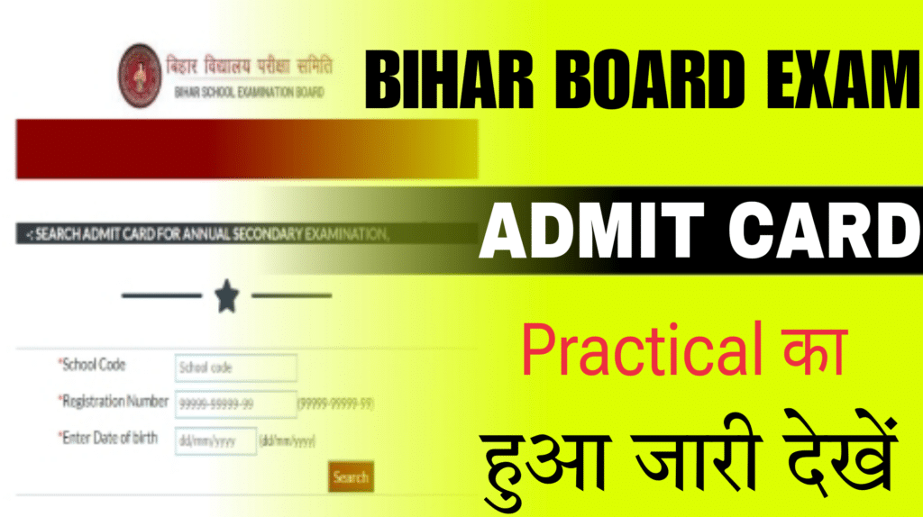 Bihar Board Practical Exam Admit Card 2024