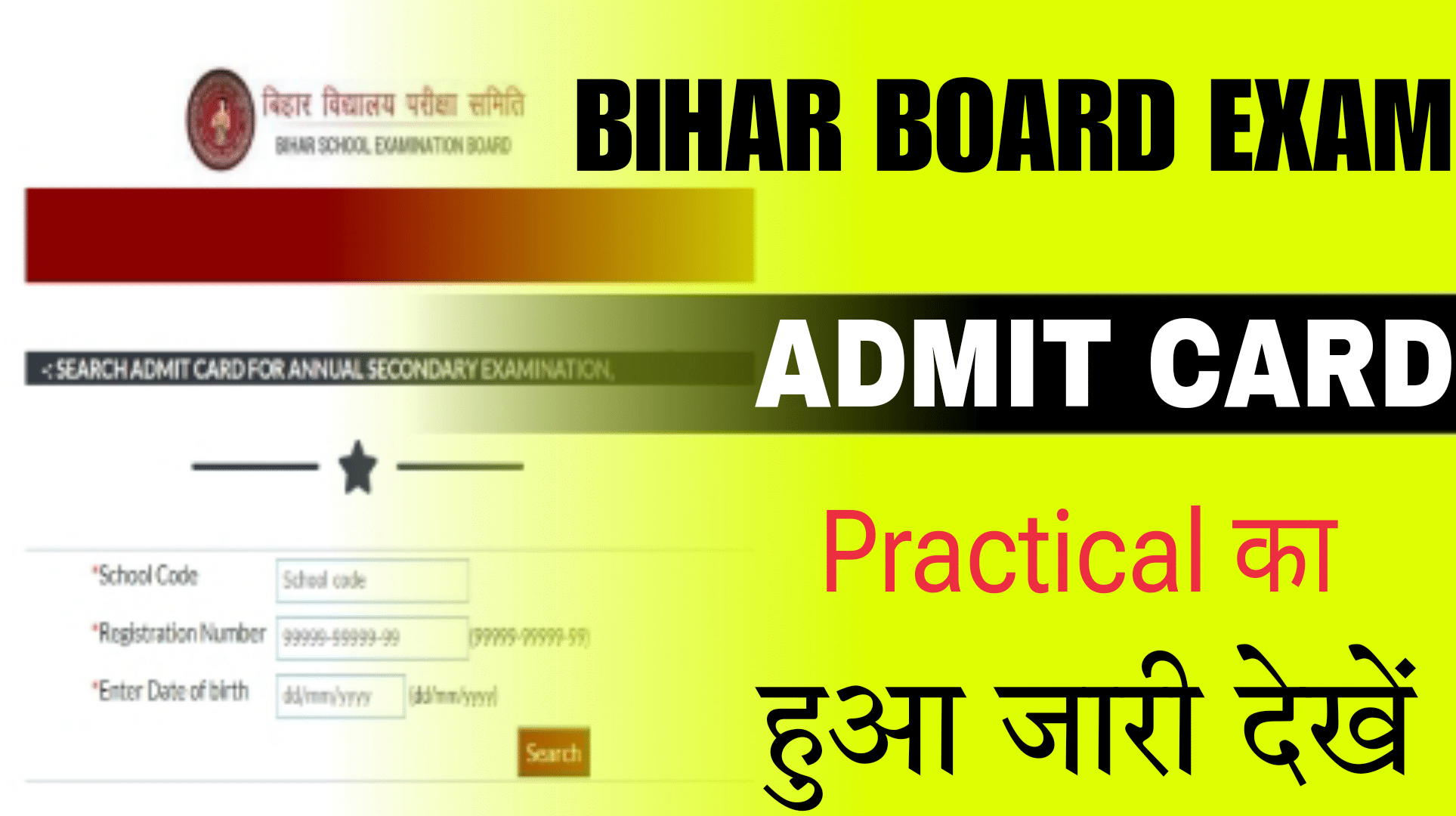 Bihar Board Practical Exam Admit Card 2024 : Download @biharboardonline ...