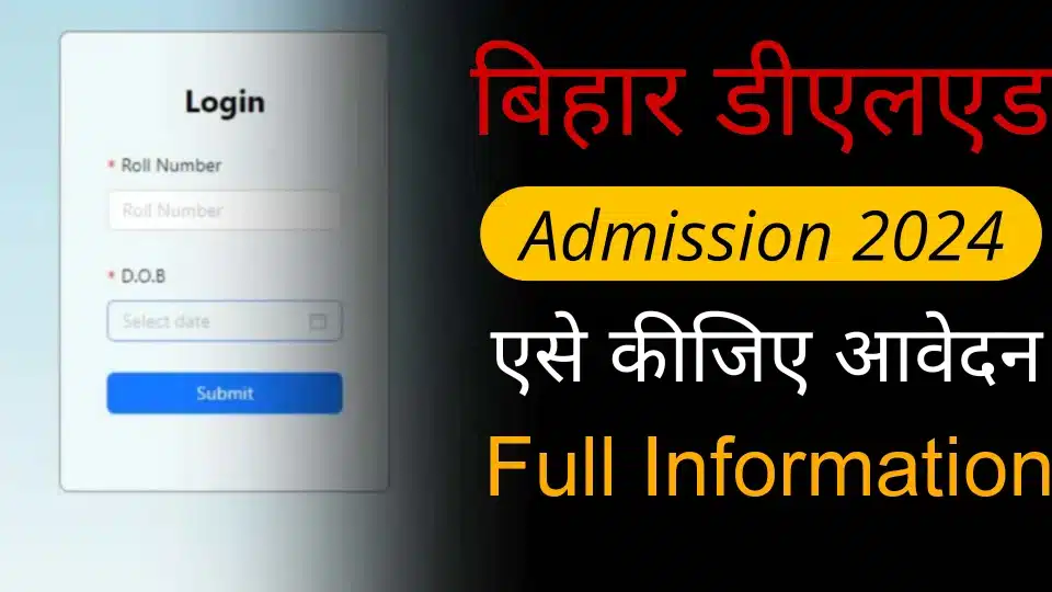 Bihar Deled Admission 2024