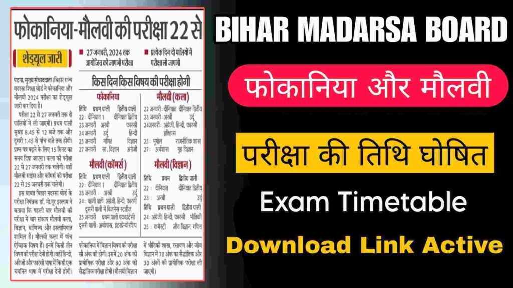 Bihar Madarsa Board Exam Date 2024