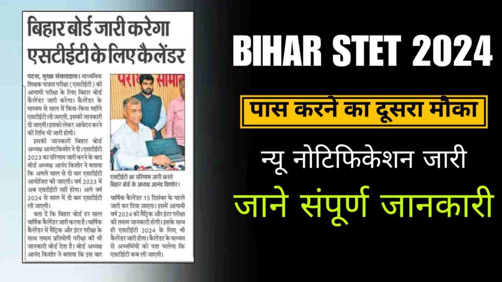 Bihar STET 2024