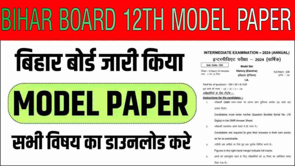 Bihar Board 12th Model Paper 2024