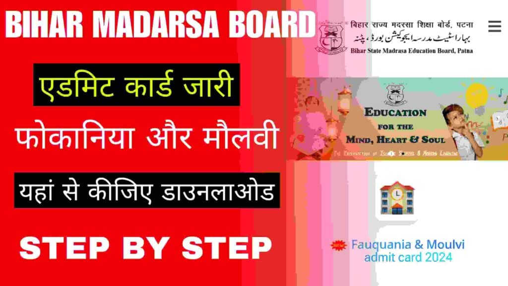 Bihar Madarsa Board Admit card 2024