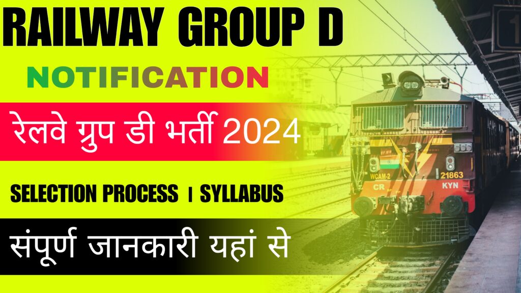 Railway Group D Recruitment 2024