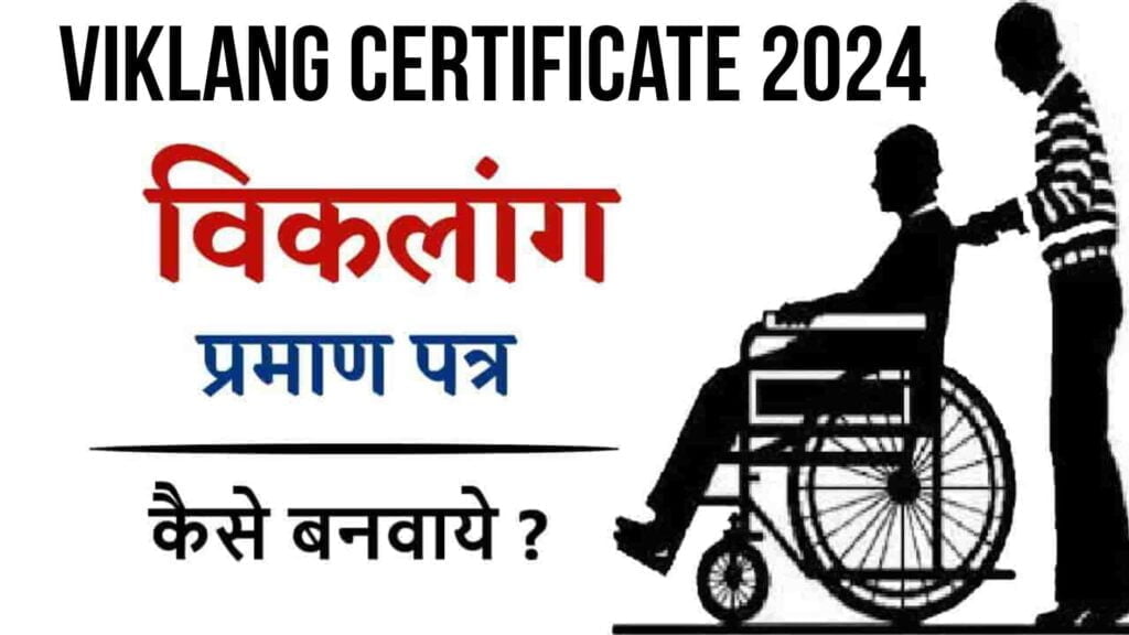 Viklang Certificate Kaise Banaye 2024