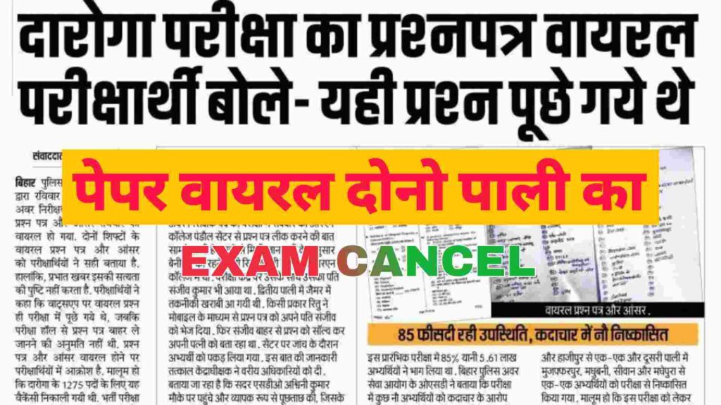 Bihar Daroga Exam Cancel News