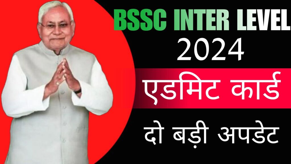 Bihar SSC Inter Level Admit card 2024