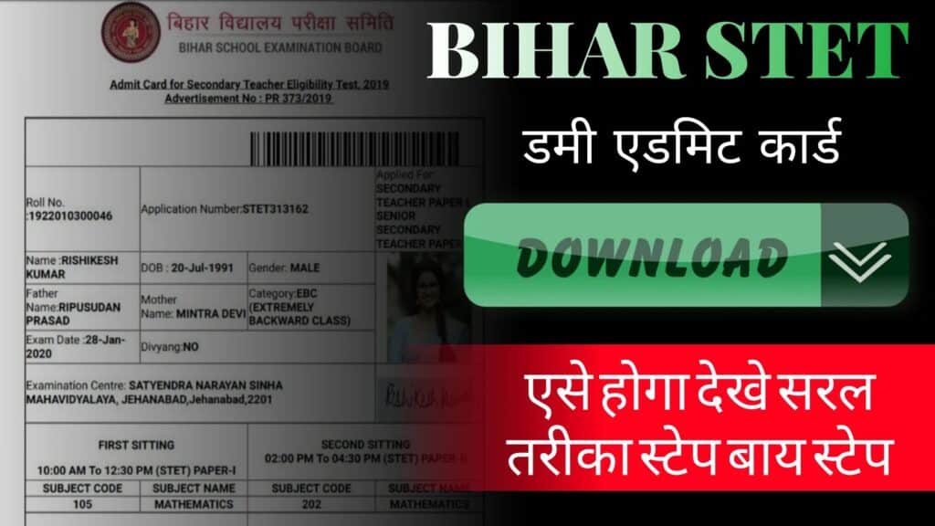 Bihar STET Dummy Admit Card 2024