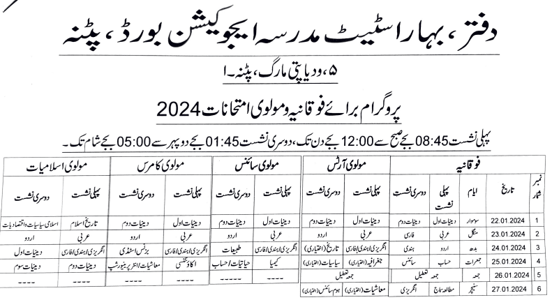 Bihar Madarsa Board Exam Date 2024