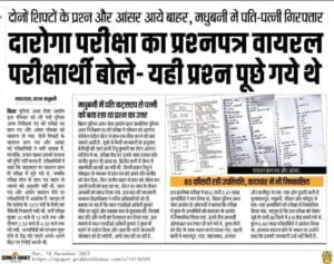 Bihar Daroga Exam Cancel News