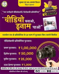 Bihar Photo Video Pratiyogita 2024