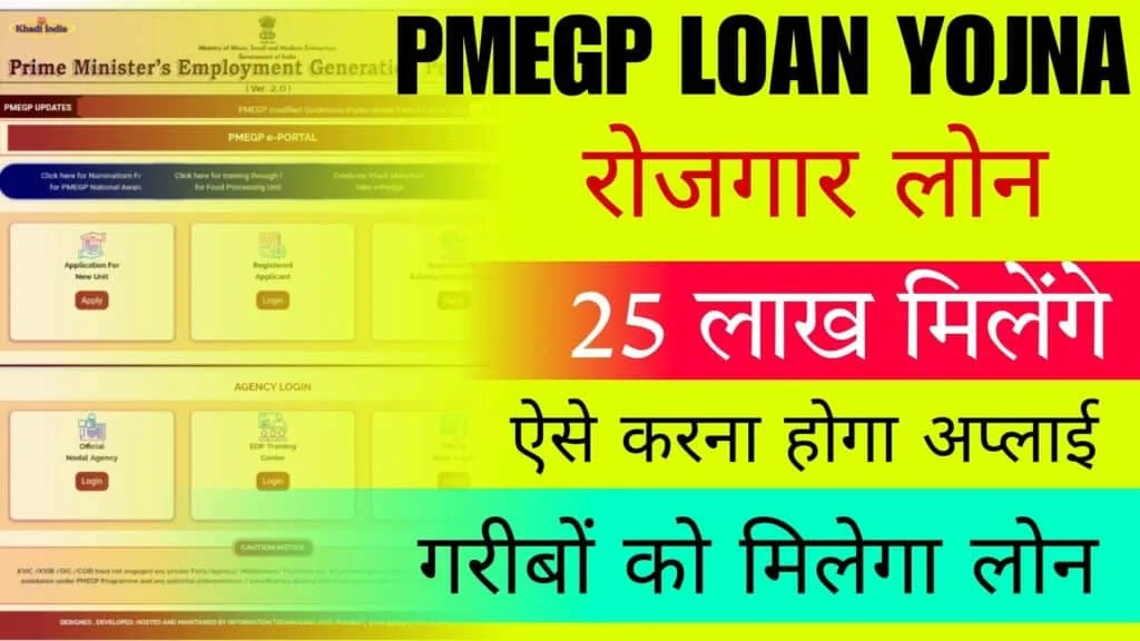 PMEGP Loan Yojana 2023