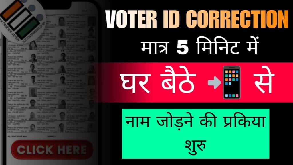 Voter List Me Name Kaise Jode