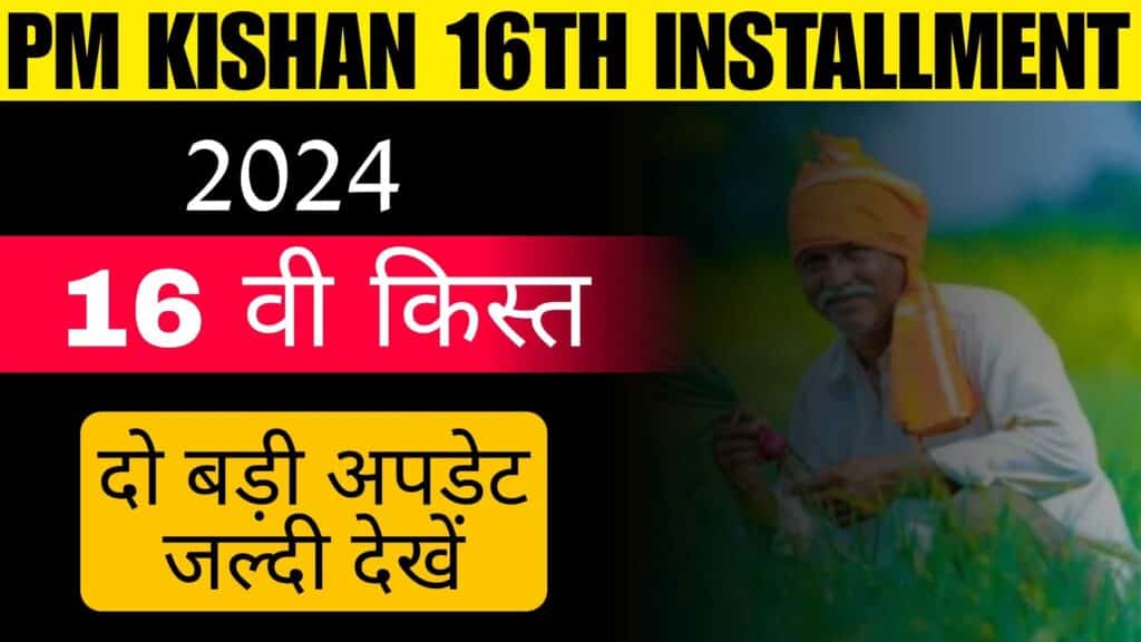 Pm Kisan 16Th Installment 2024