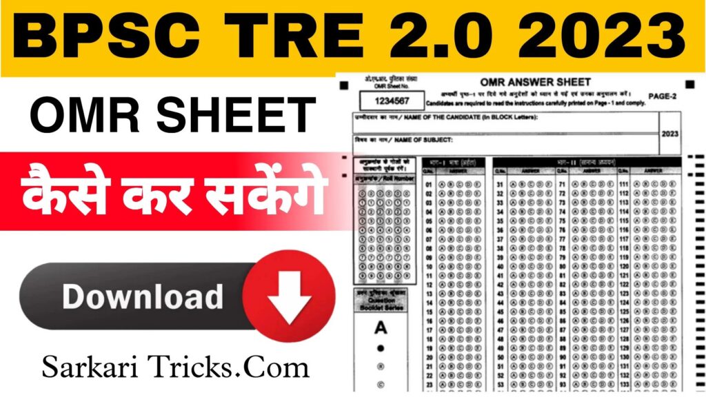 BPSC TRE 2 OMR Sheet 2023