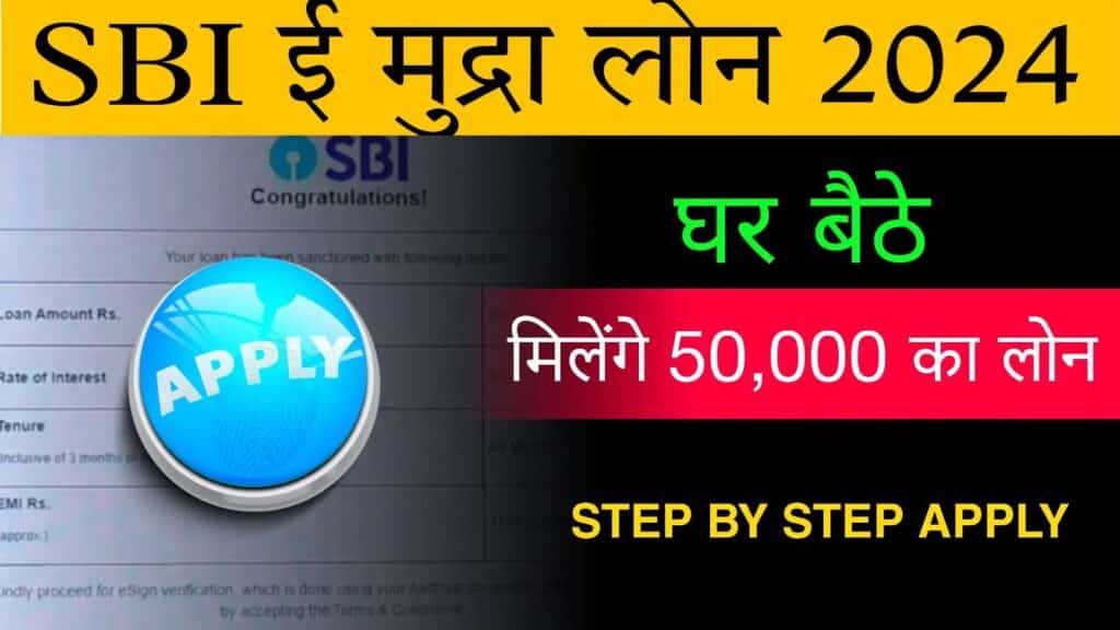 SBI e Mudara Loan Apply Online