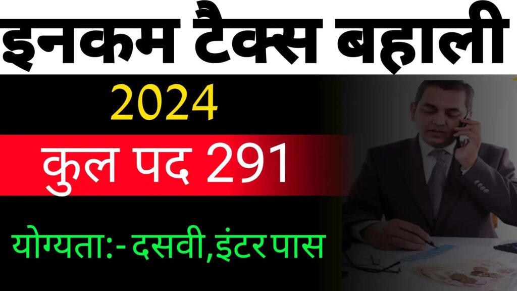 Income Tax Recruitment 2024