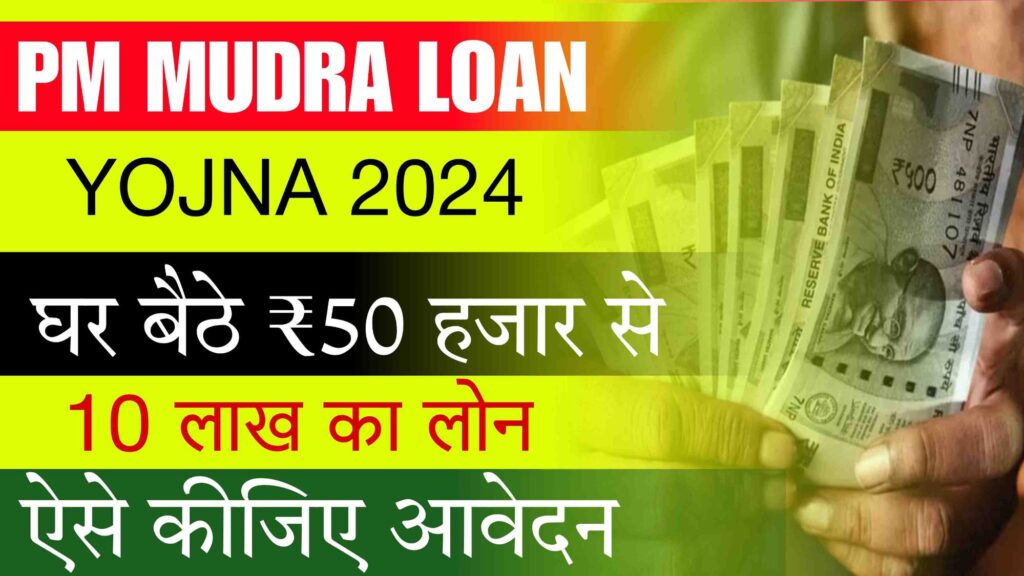 PM Mudra Loan 2024 (Good News) Online Apply, Eligibility, Documents ...