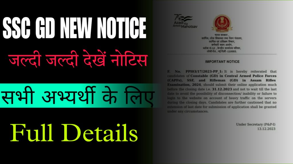 SSC GD New Notice