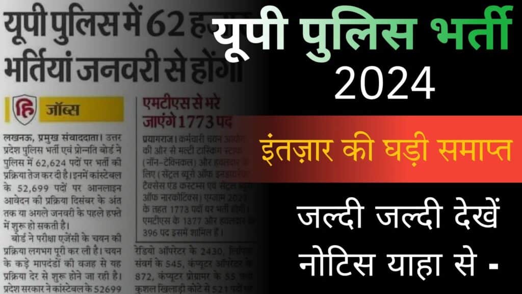 UP Police Constable Vacancy 2024