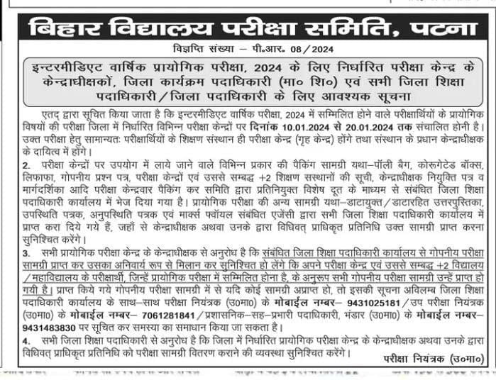 Bihar Board Practical Exam Admit Card 2024