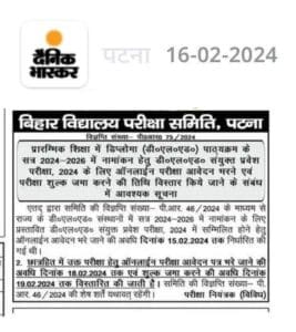 Bihar Deled admission 2024