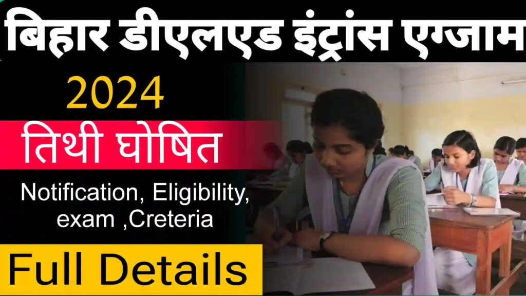 Bihar Deled Entrance Exam 2024